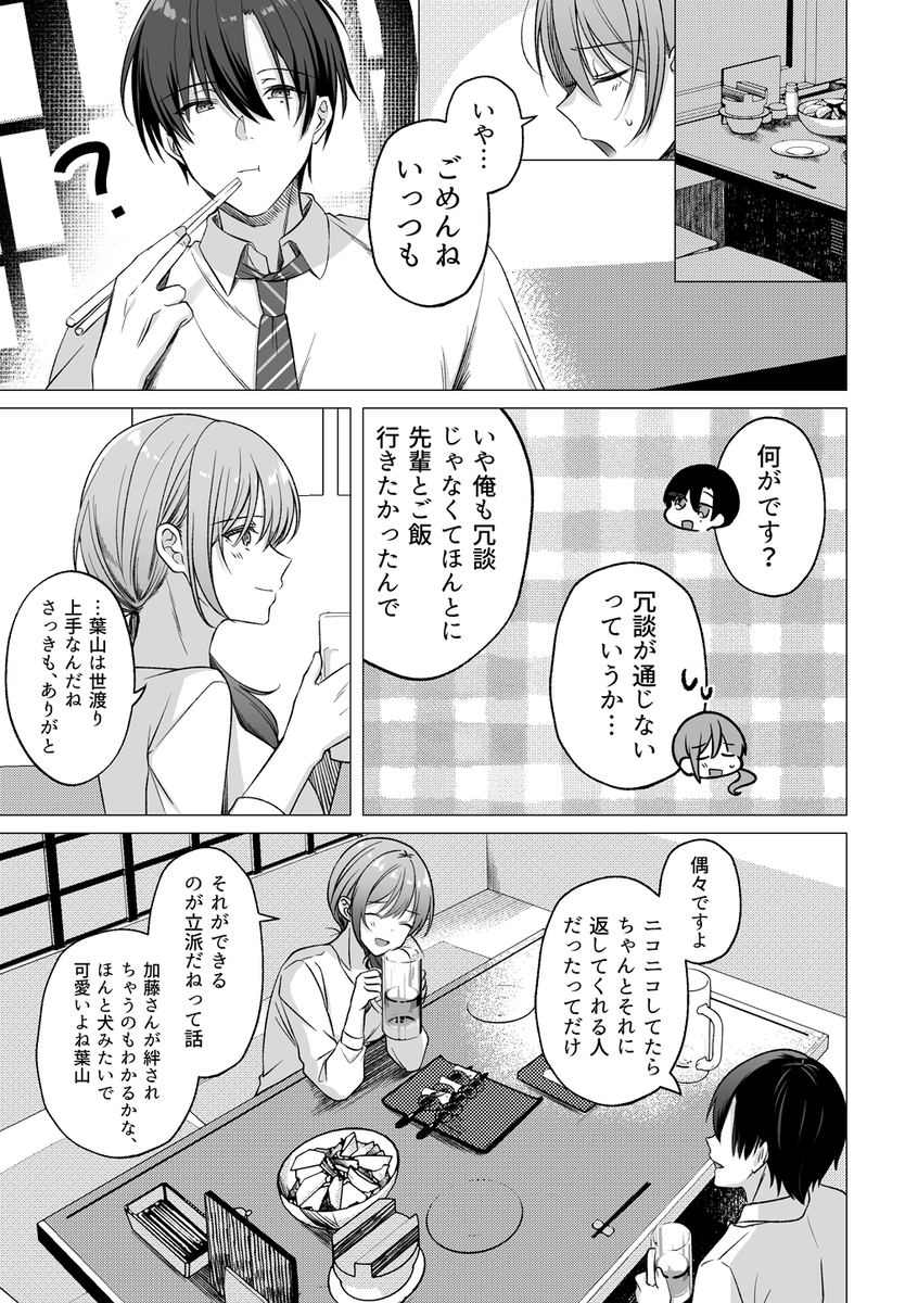 犬系後輩葉山くんに向けられるデカすぎる愛 サンプル画像11