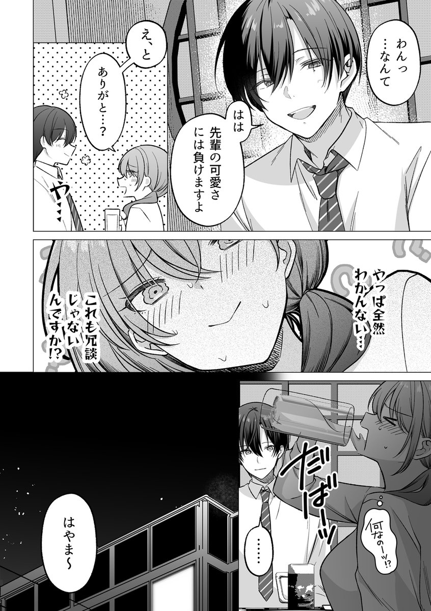 犬系後輩葉山くんに向けられるデカすぎる愛 サンプル画像12