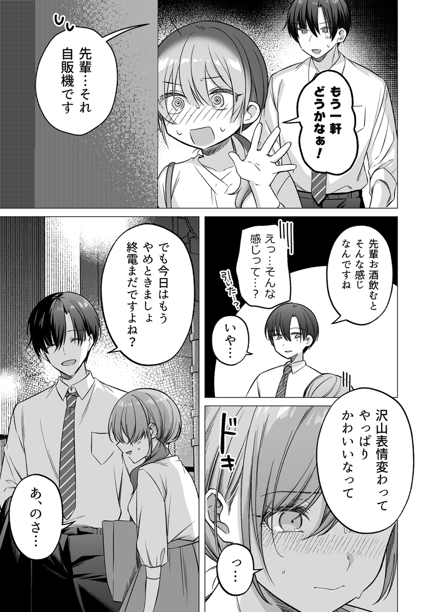 犬系後輩葉山くんに向けられるデカすぎる愛 サンプル画像13