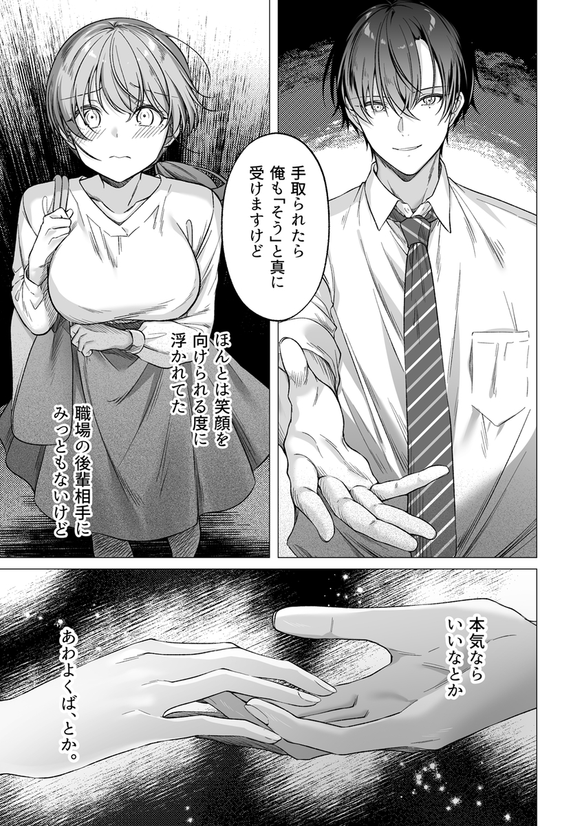 犬系後輩葉山くんに向けられるデカすぎる愛 サンプル画像15