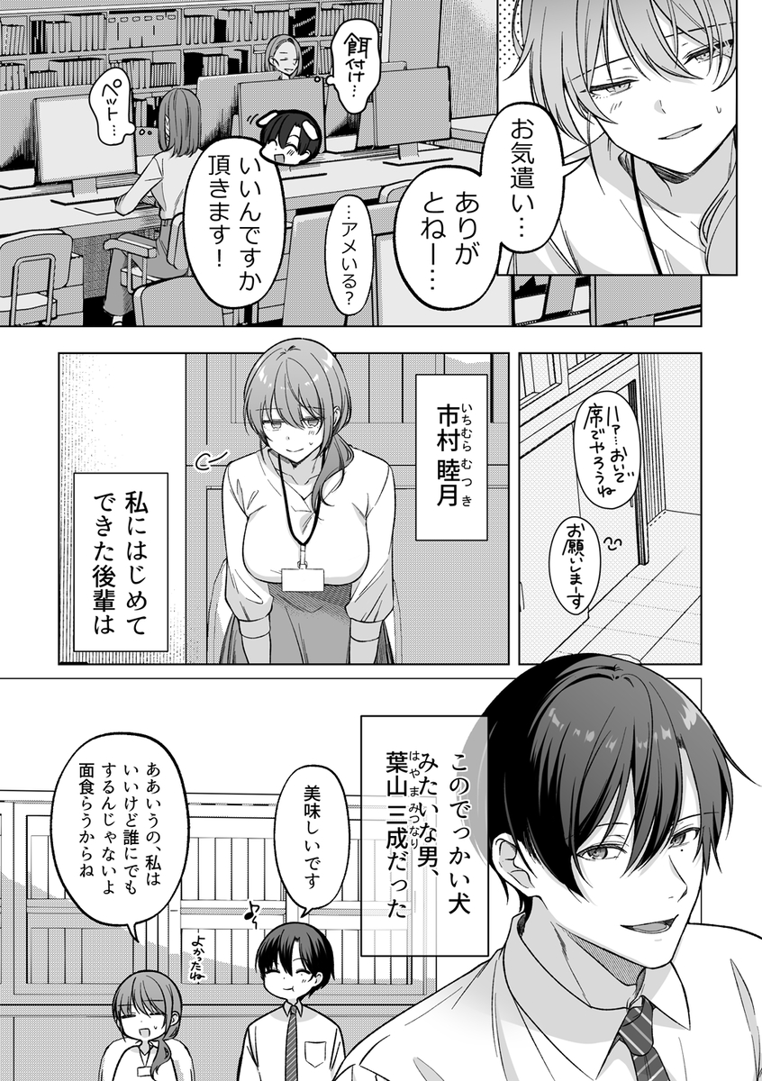 犬系後輩葉山くんに向けられるデカすぎる愛 サンプル画像3