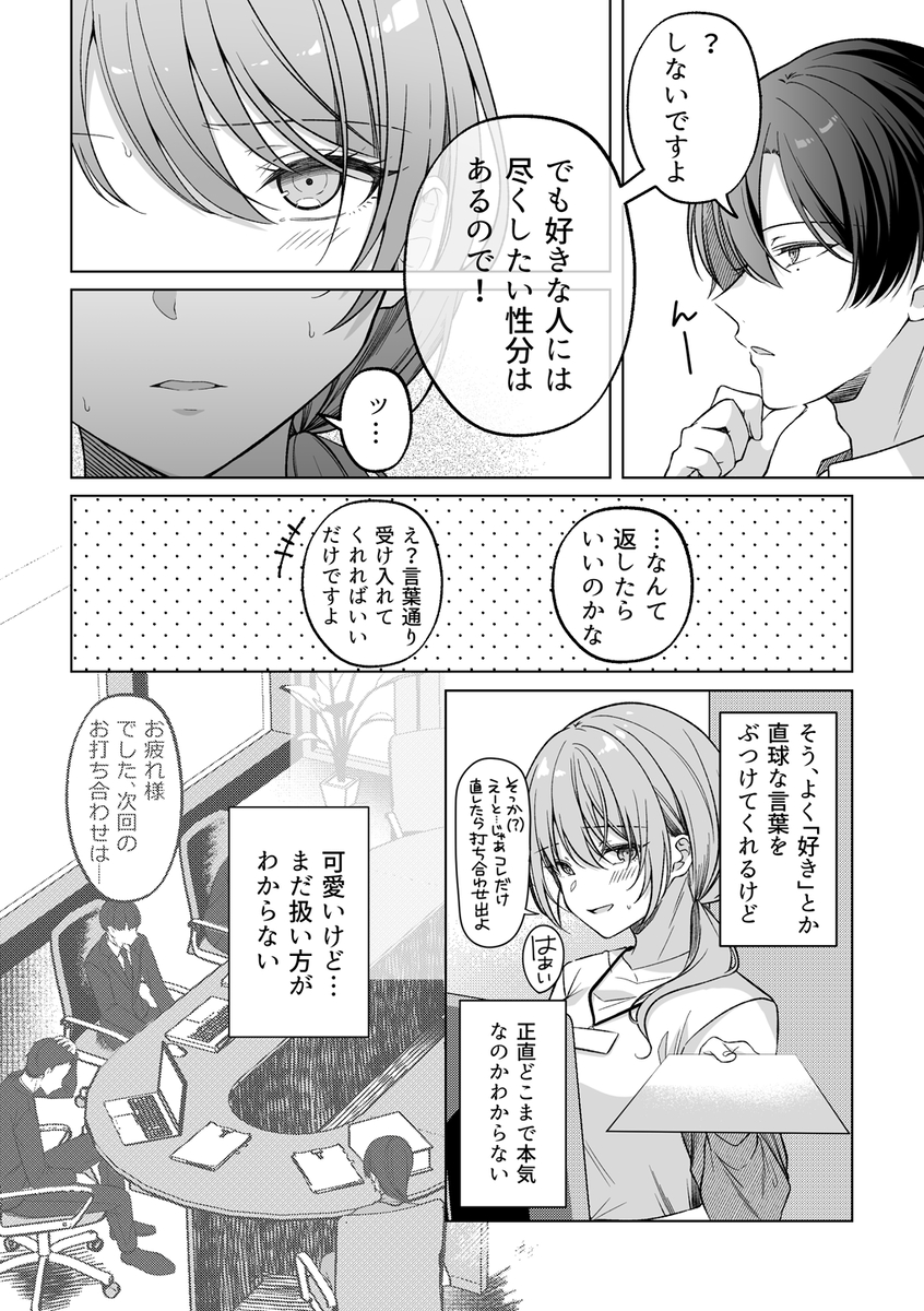 犬系後輩葉山くんに向けられるデカすぎる愛 サンプル画像4