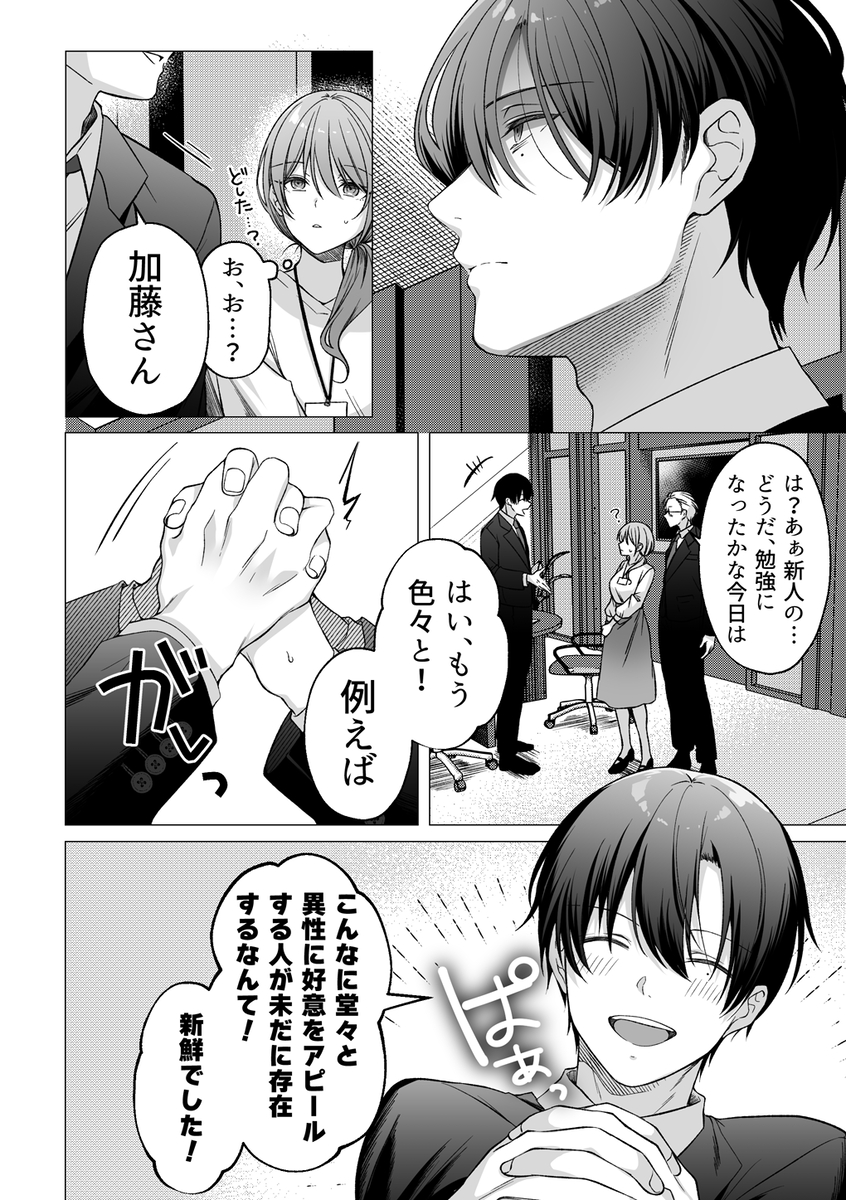 犬系後輩葉山くんに向けられるデカすぎる愛 サンプル画像6