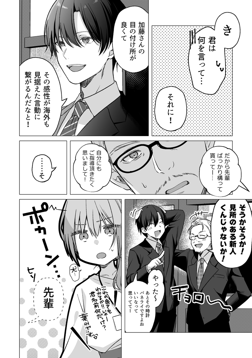 犬系後輩葉山くんに向けられるデカすぎる愛 サンプル画像8