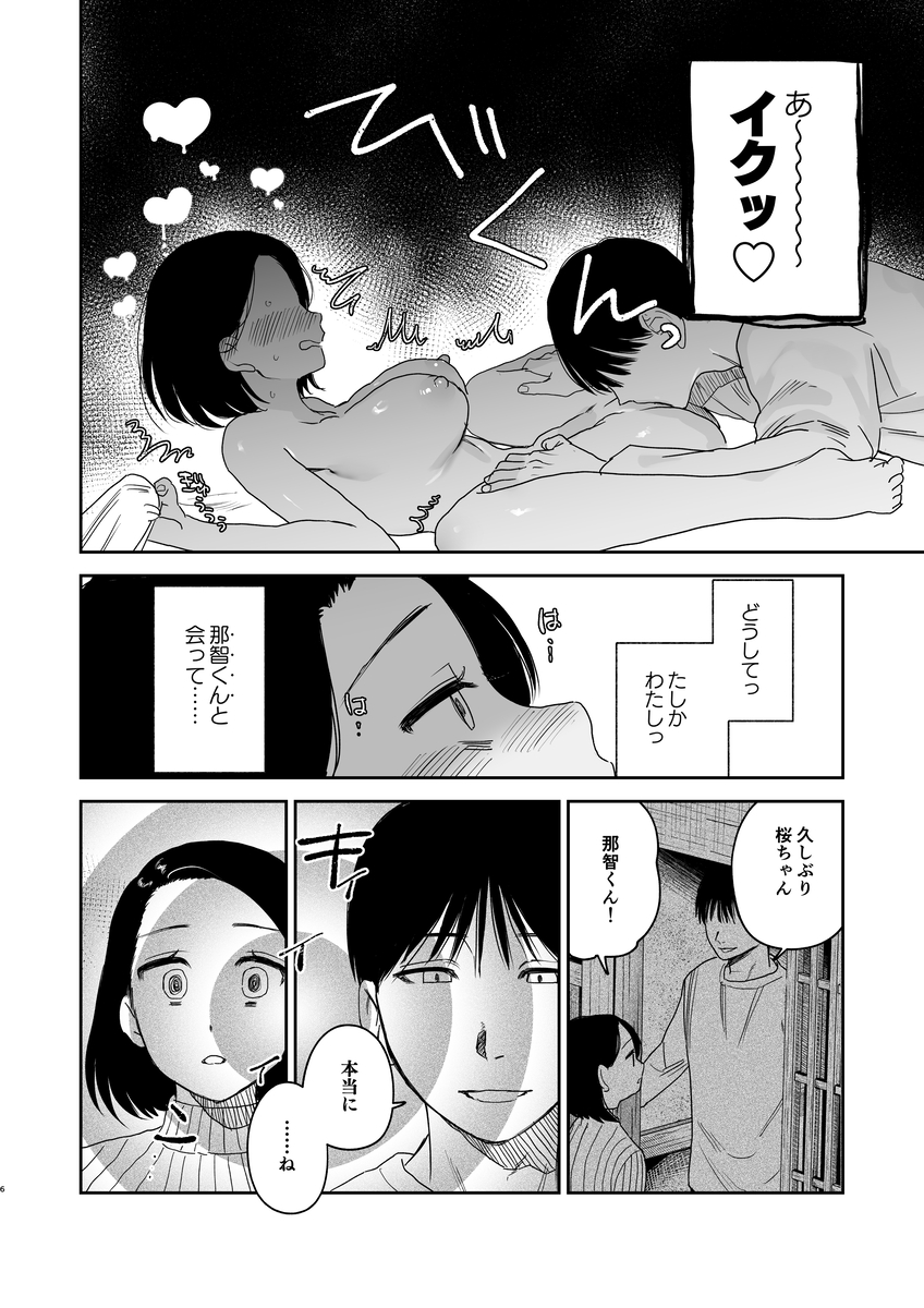 那智くんの二十年ずっと愛してる♡ サンプル画像3