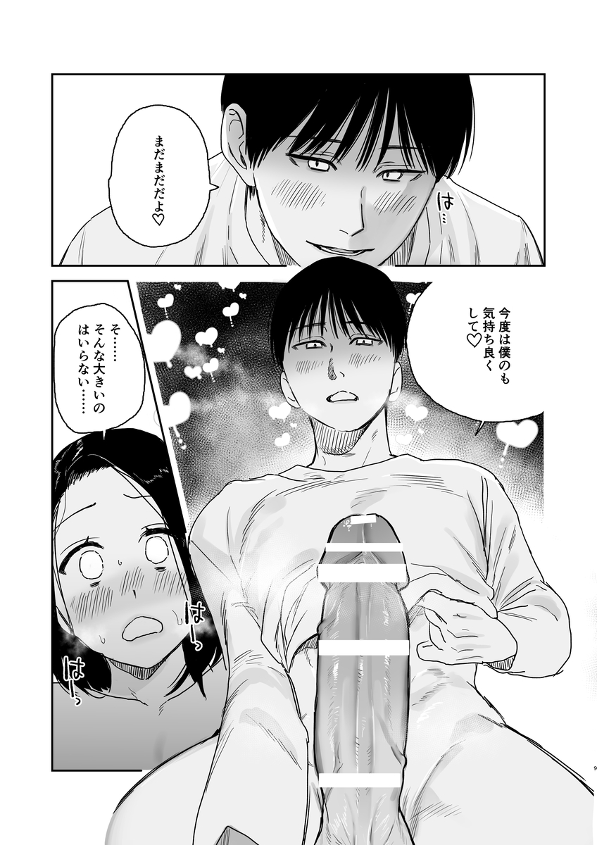那智くんの二十年ずっと愛してる♡ サンプル画像5