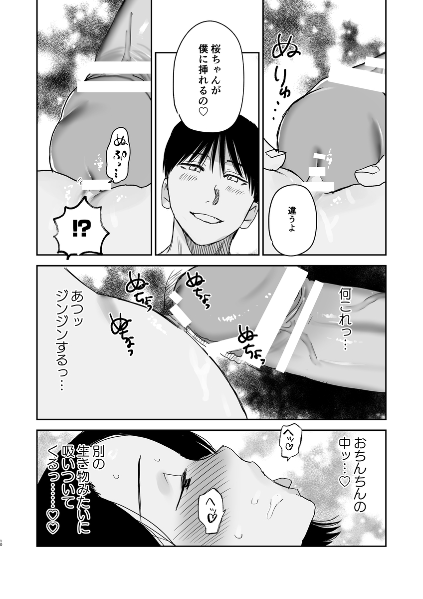那智くんの二十年ずっと愛してる♡ サンプル画像6
