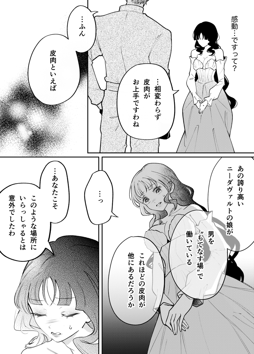 娼婦となった令嬢は冷酷な侯爵の慰みもの サンプル画像13