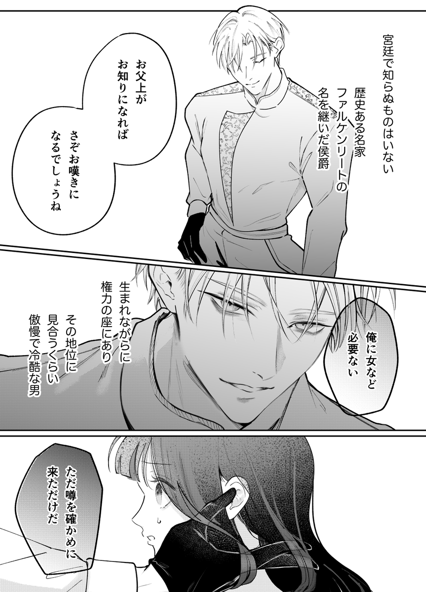 娼婦となった令嬢は冷酷な侯爵の慰みもの サンプル画像14