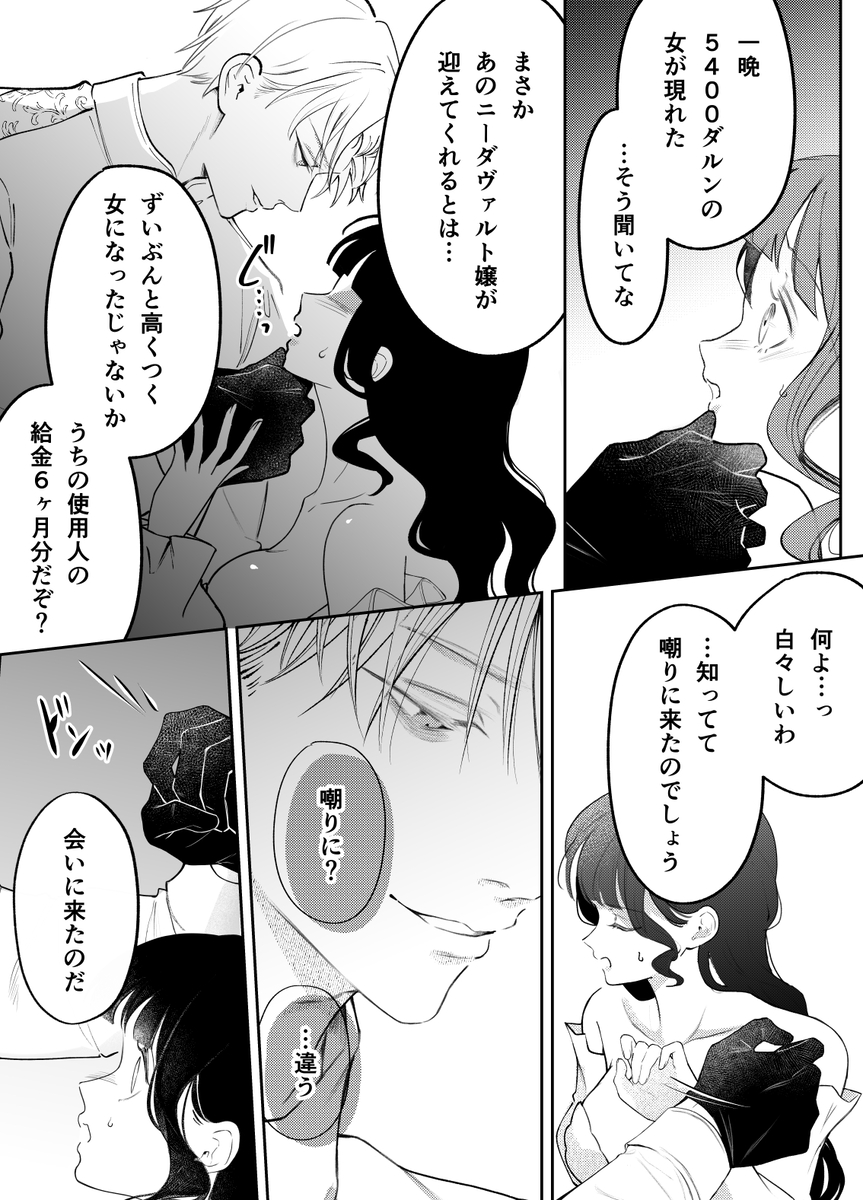 娼婦となった令嬢は冷酷な侯爵の慰みもの サンプル画像15