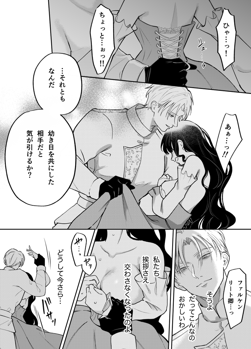 娼婦となった令嬢は冷酷な侯爵の慰みもの サンプル画像18