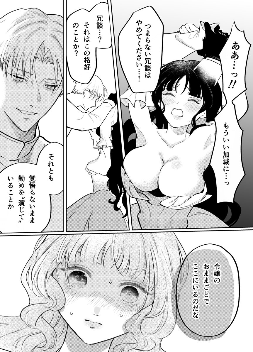 娼婦となった令嬢は冷酷な侯爵の慰みもの サンプル画像19