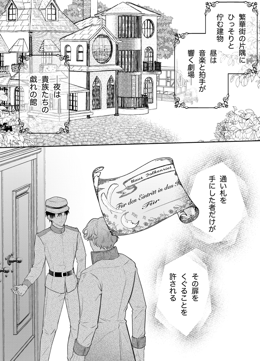 娼婦となった令嬢は冷酷な侯爵の慰みもの サンプル画像1