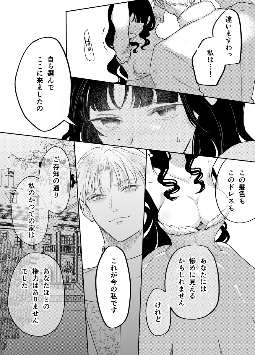 娼婦となった令嬢は冷酷な侯爵の慰みもの サンプル画像20