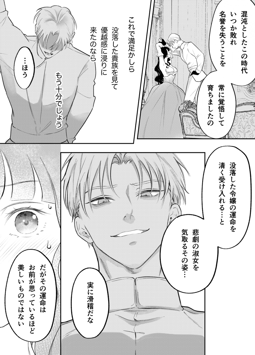 娼婦となった令嬢は冷酷な侯爵の慰みもの サンプル画像21