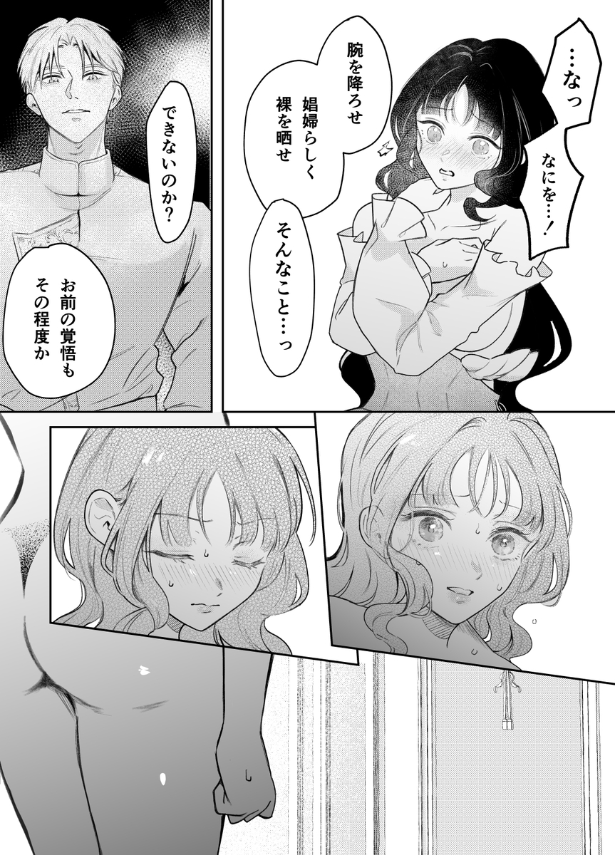 娼婦となった令嬢は冷酷な侯爵の慰みもの サンプル画像23