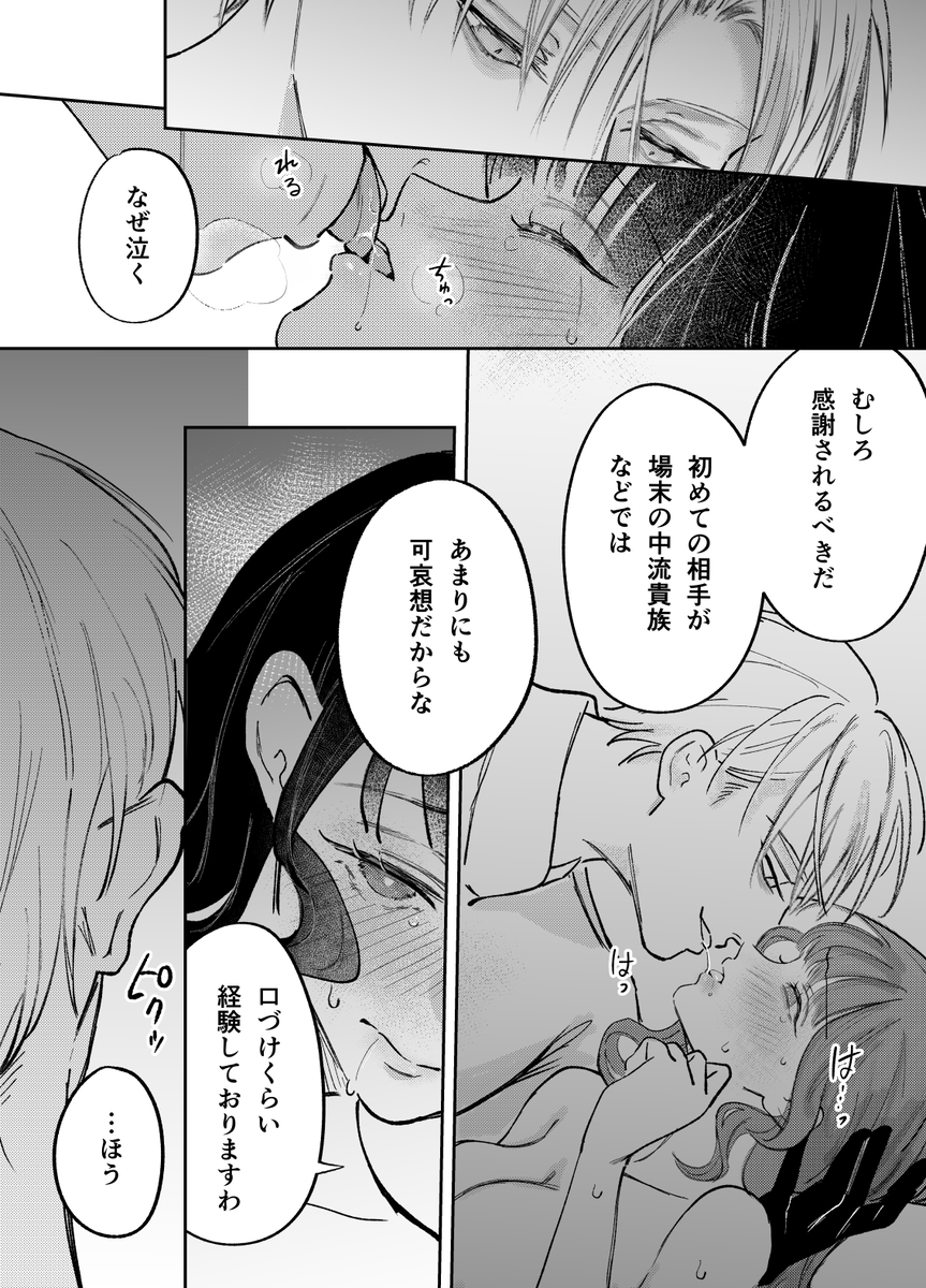 娼婦となった令嬢は冷酷な侯爵の慰みもの サンプル画像26