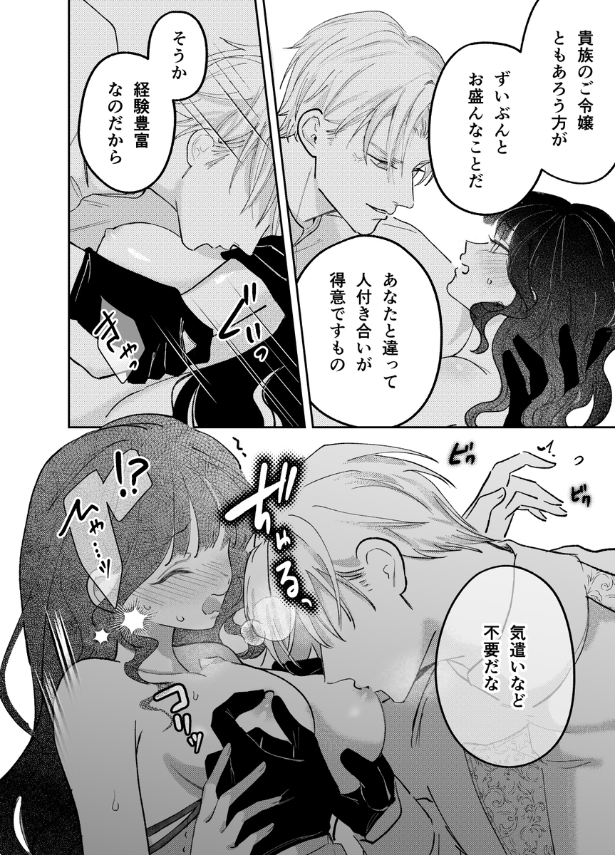 娼婦となった令嬢は冷酷な侯爵の慰みもの サンプル画像27