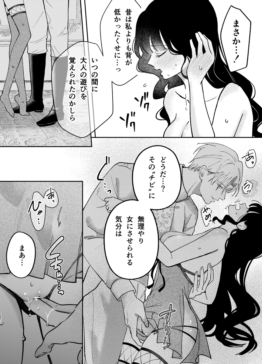 娼婦となった令嬢は冷酷な侯爵の慰みもの サンプル画像30