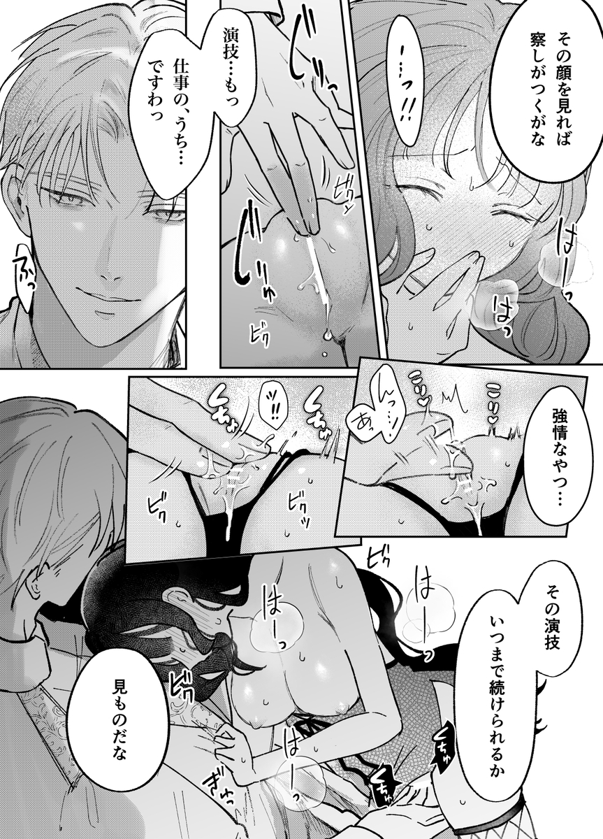 娼婦となった令嬢は冷酷な侯爵の慰みもの サンプル画像31