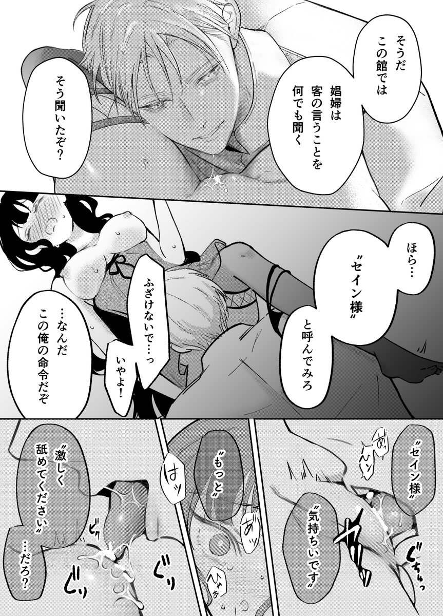 娼婦となった令嬢は冷酷な侯爵の慰みもの サンプル画像34