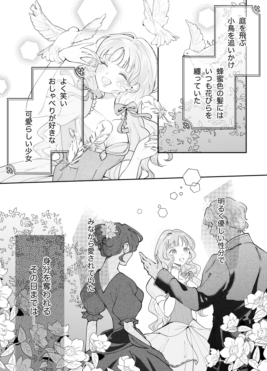 娼婦となった令嬢は冷酷な侯爵の慰みもの サンプル画像4