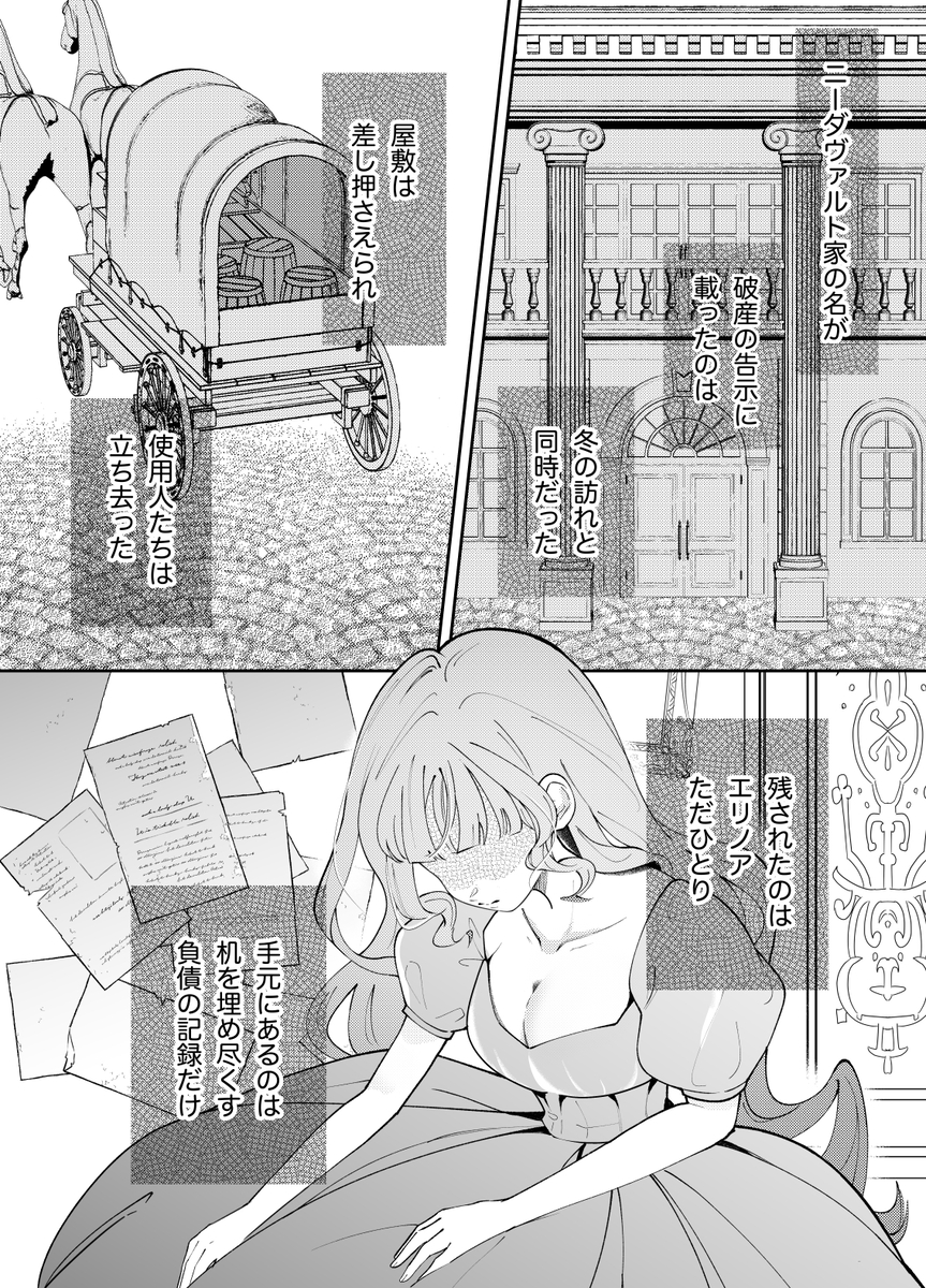 娼婦となった令嬢は冷酷な侯爵の慰みもの サンプル画像5