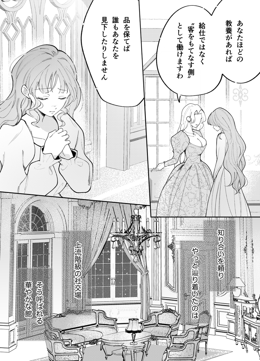 娼婦となった令嬢は冷酷な侯爵の慰みもの サンプル画像6