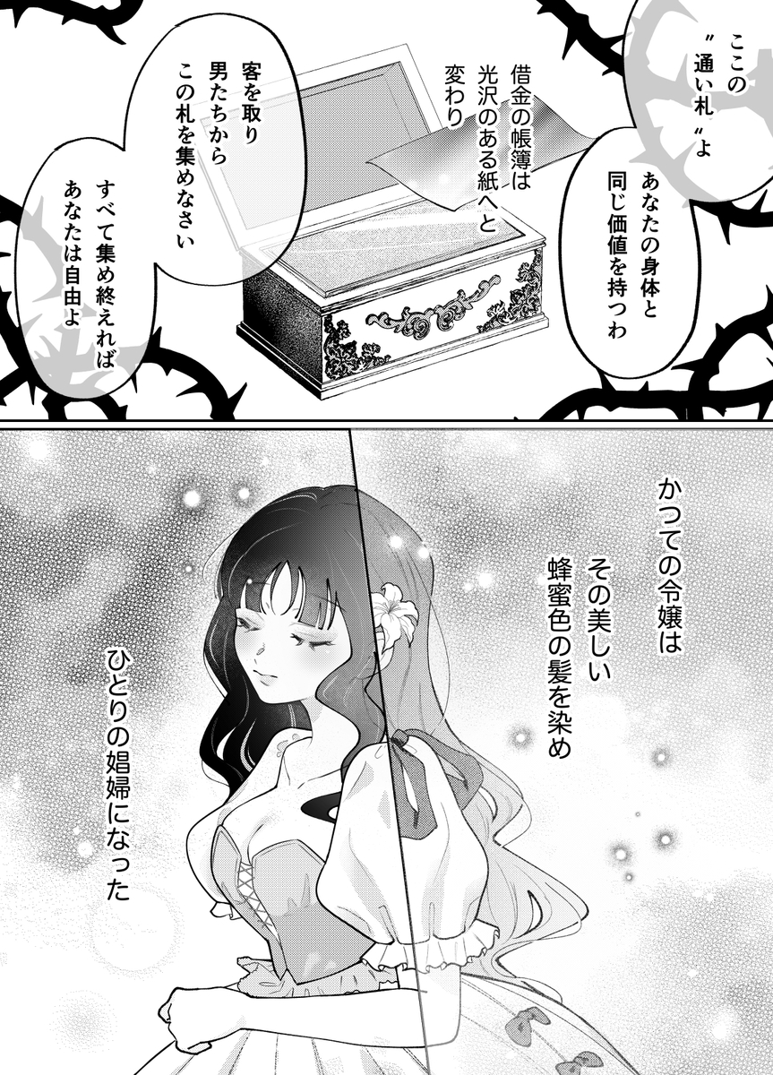 娼婦となった令嬢は冷酷な侯爵の慰みもの サンプル画像7