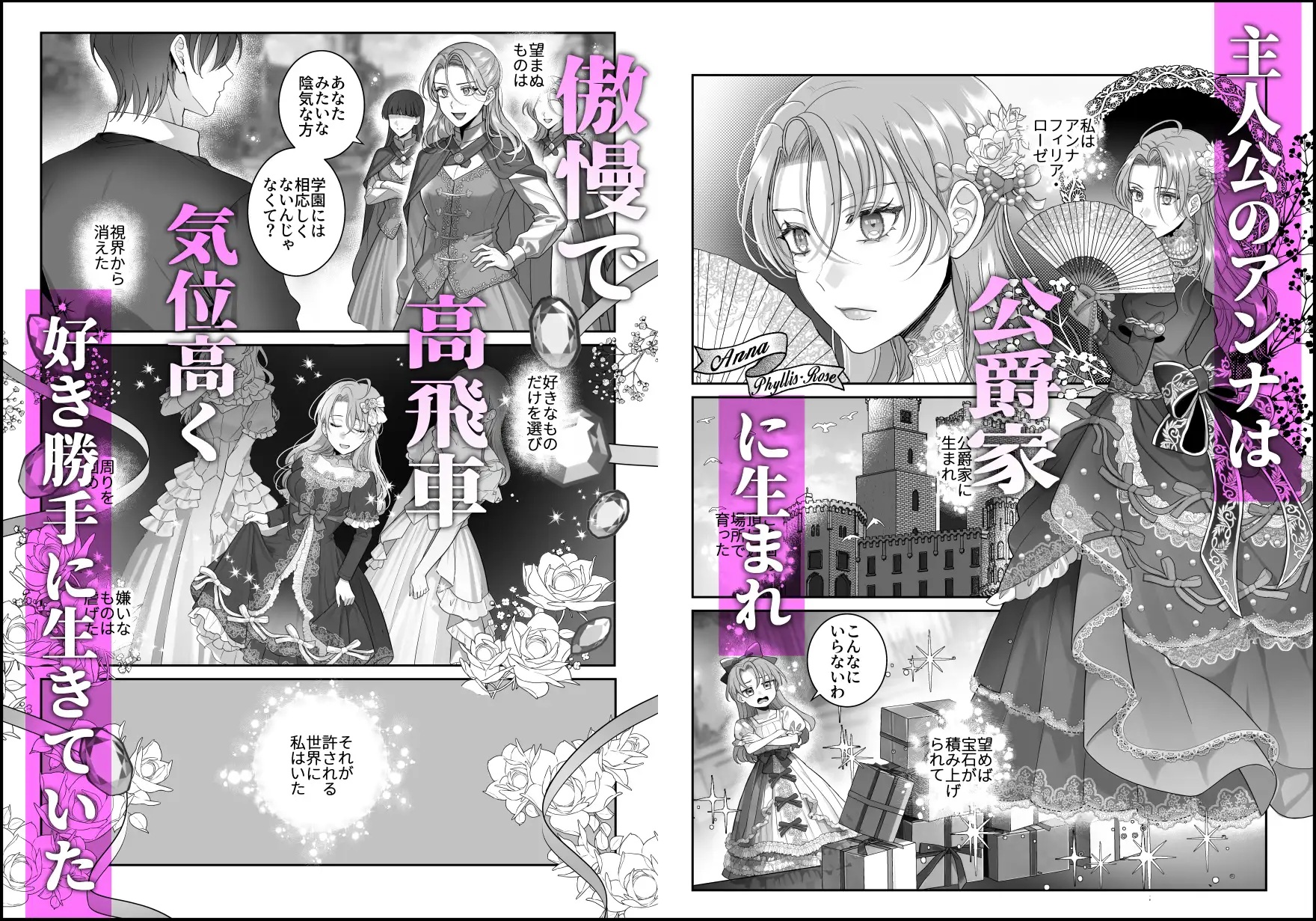 悪逆令嬢は没落して異端貴族と婚姻する サンプル画像2