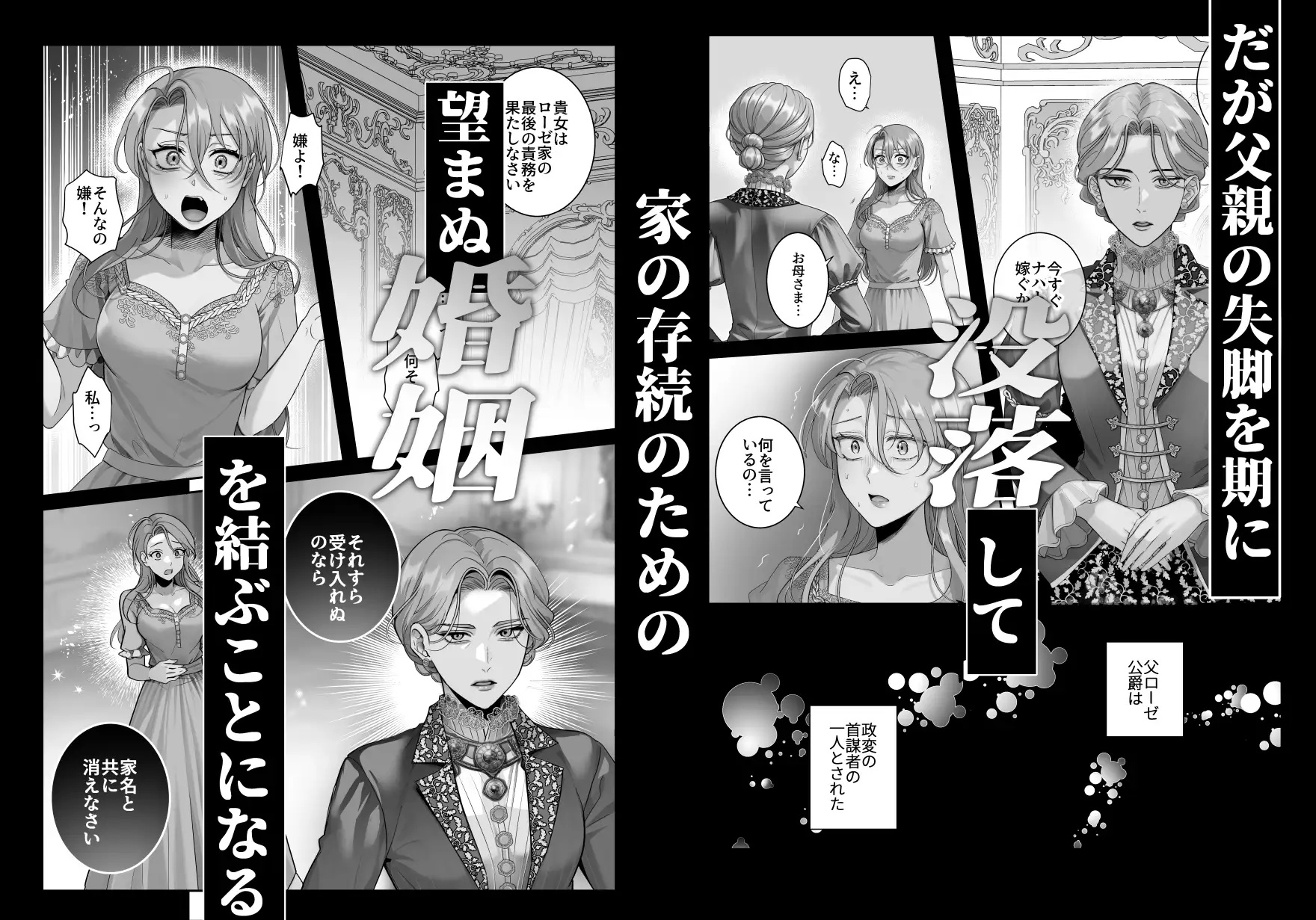 悪逆令嬢は没落して異端貴族と婚姻する サンプル画像3