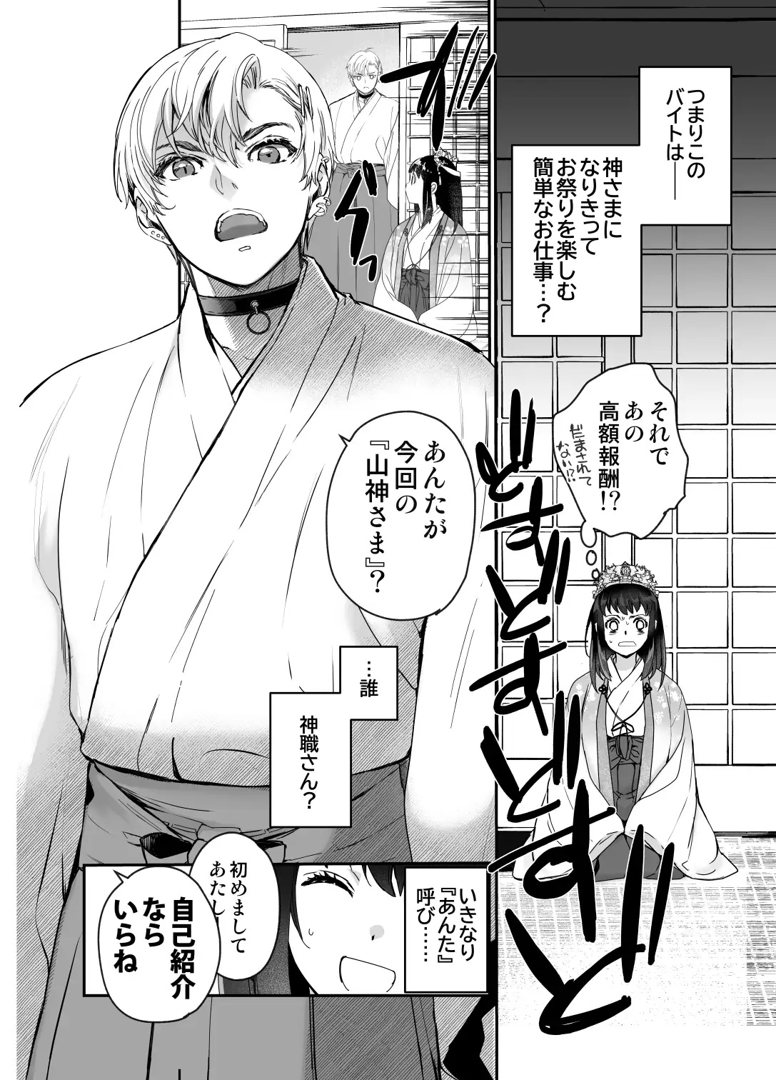 高額報酬 神バイト サンプル画像2