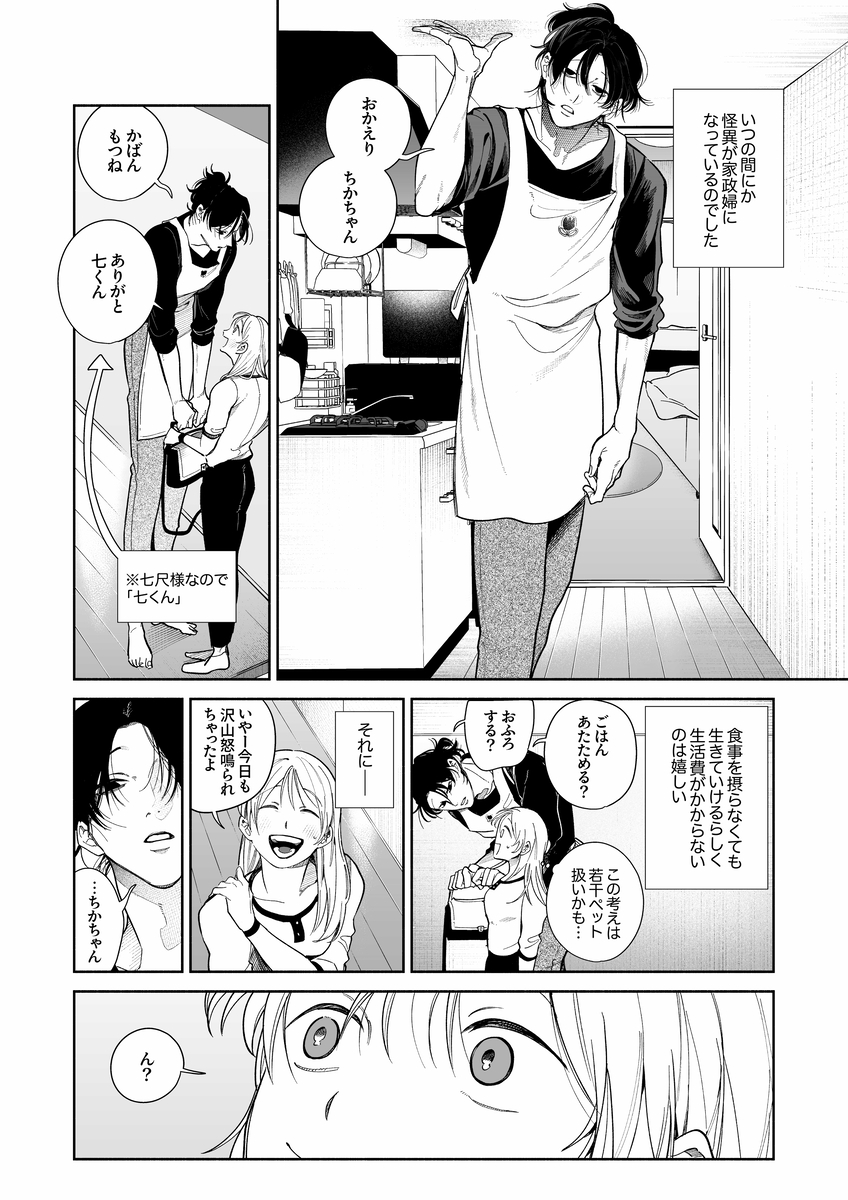 弩S級怪異"七尺くん"を家で飼うことになりまして サンプル画像10