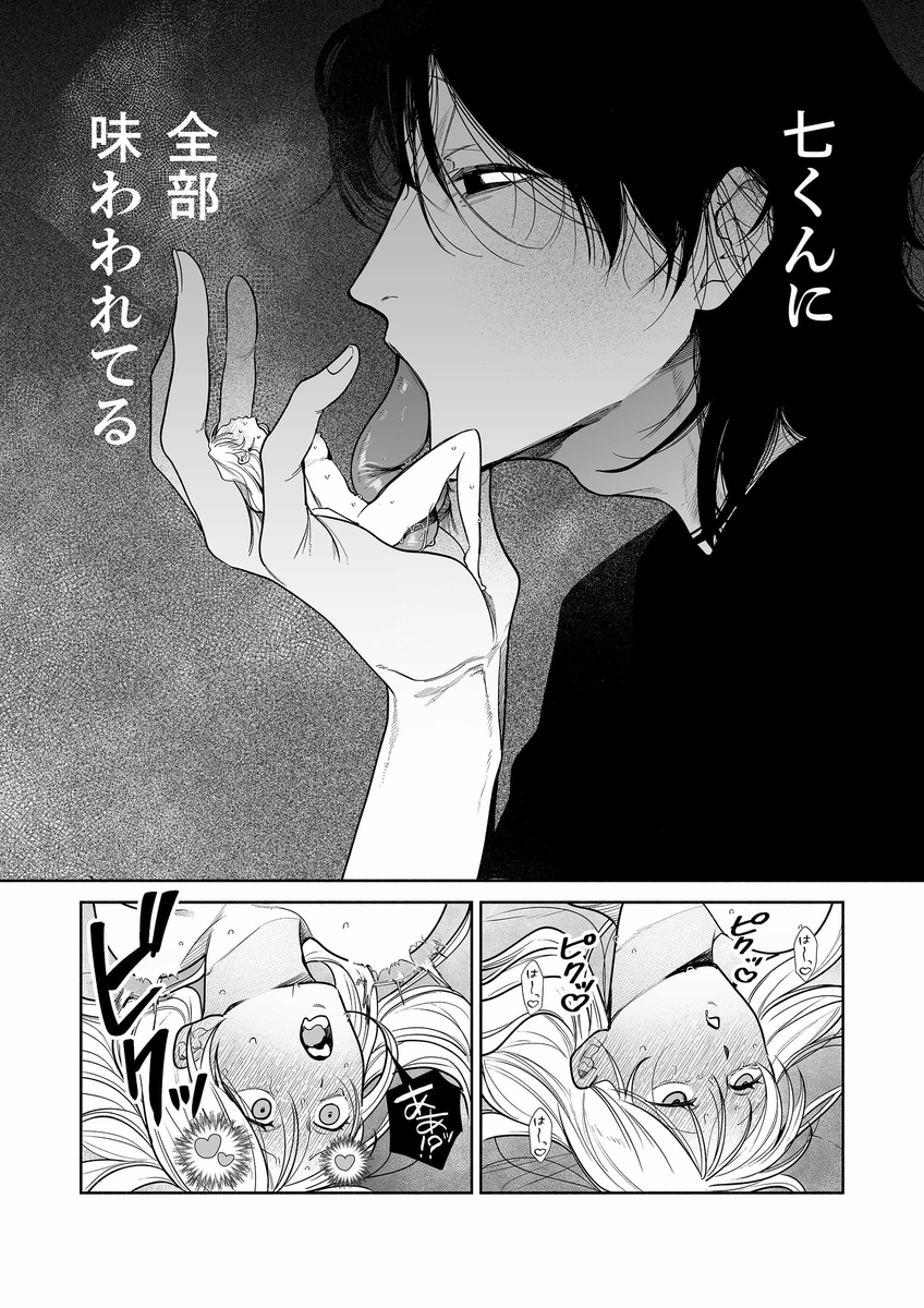 弩S級怪異"七尺くん"を家で飼うことになりまして サンプル画像21