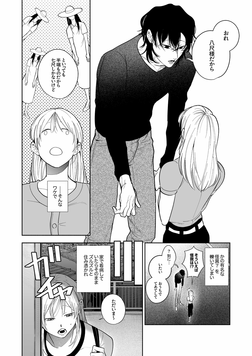 弩S級怪異"七尺くん"を家で飼うことになりまして サンプル画像9
