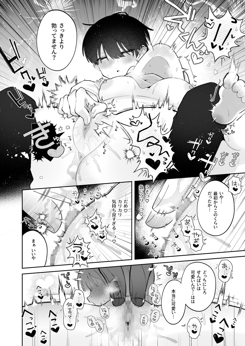初心で可愛い後輩彼氏は潮吹きなんかじゃ止まらない　サンプル画像10