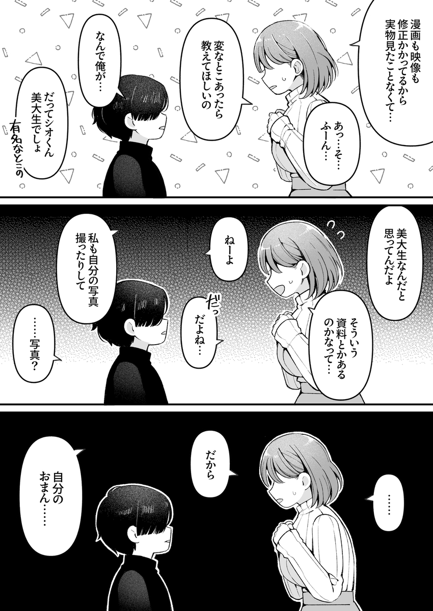 エロ同人作家♀、本物の執着幼馴染潮だくセックスを知る サンプル画像11