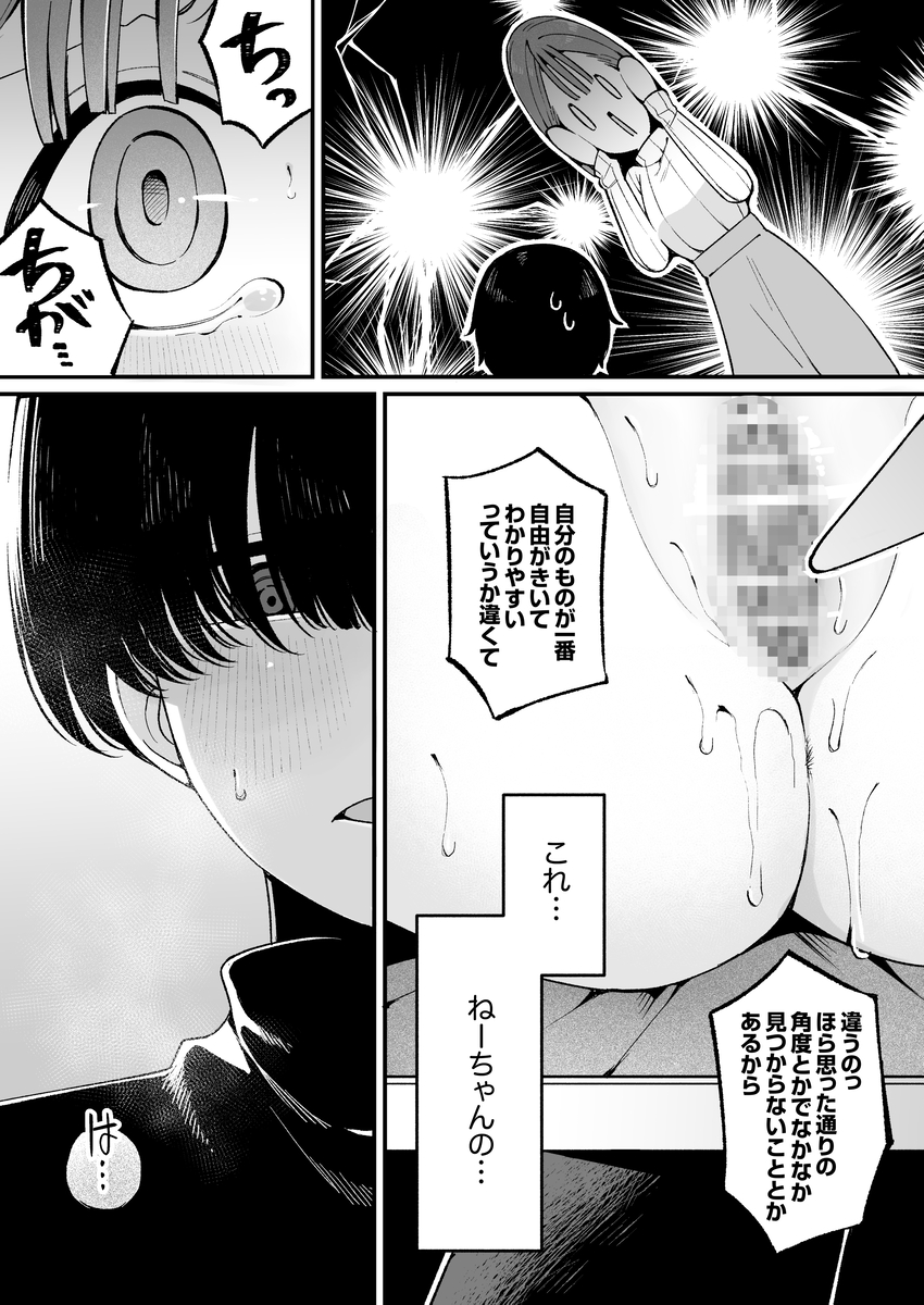 エロ同人作家♀、本物の執着幼馴染潮だくセックスを知る サンプル画像12