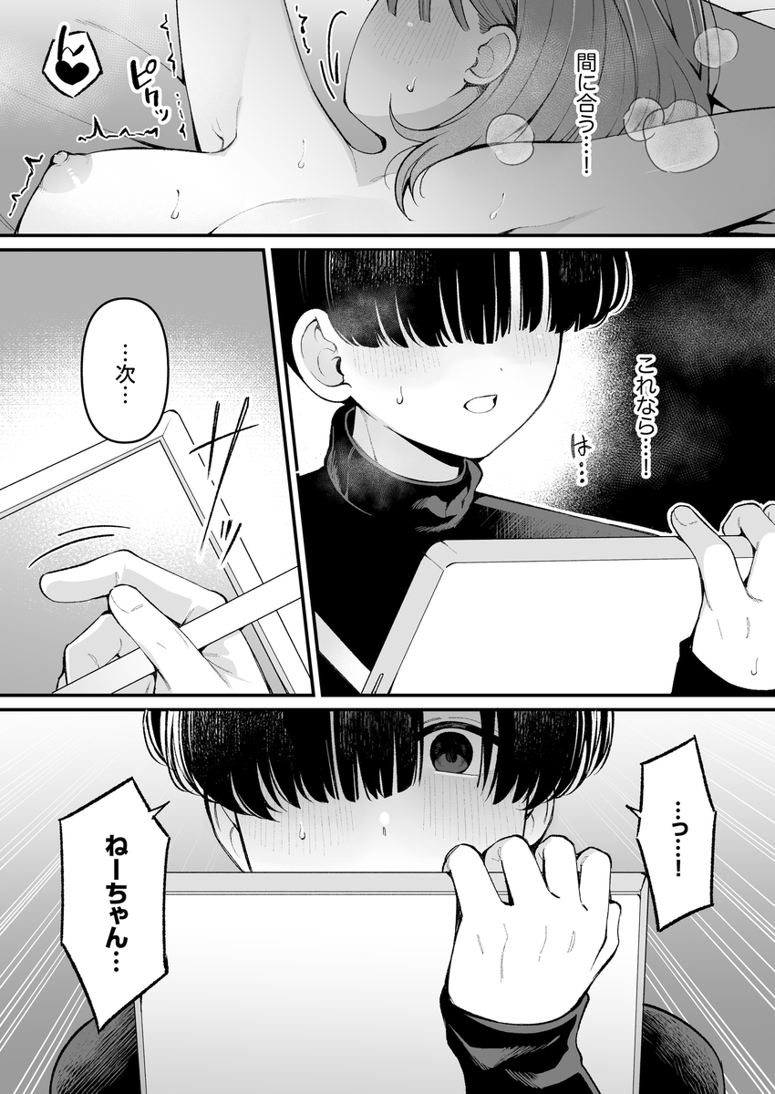 エロ同人作家♀、本物の執着幼馴染潮だくセックスを知る サンプル画像18