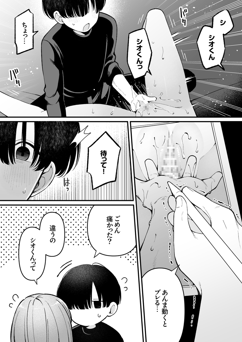 エロ同人作家♀、本物の執着幼馴染潮だくセックスを知る サンプル画像28