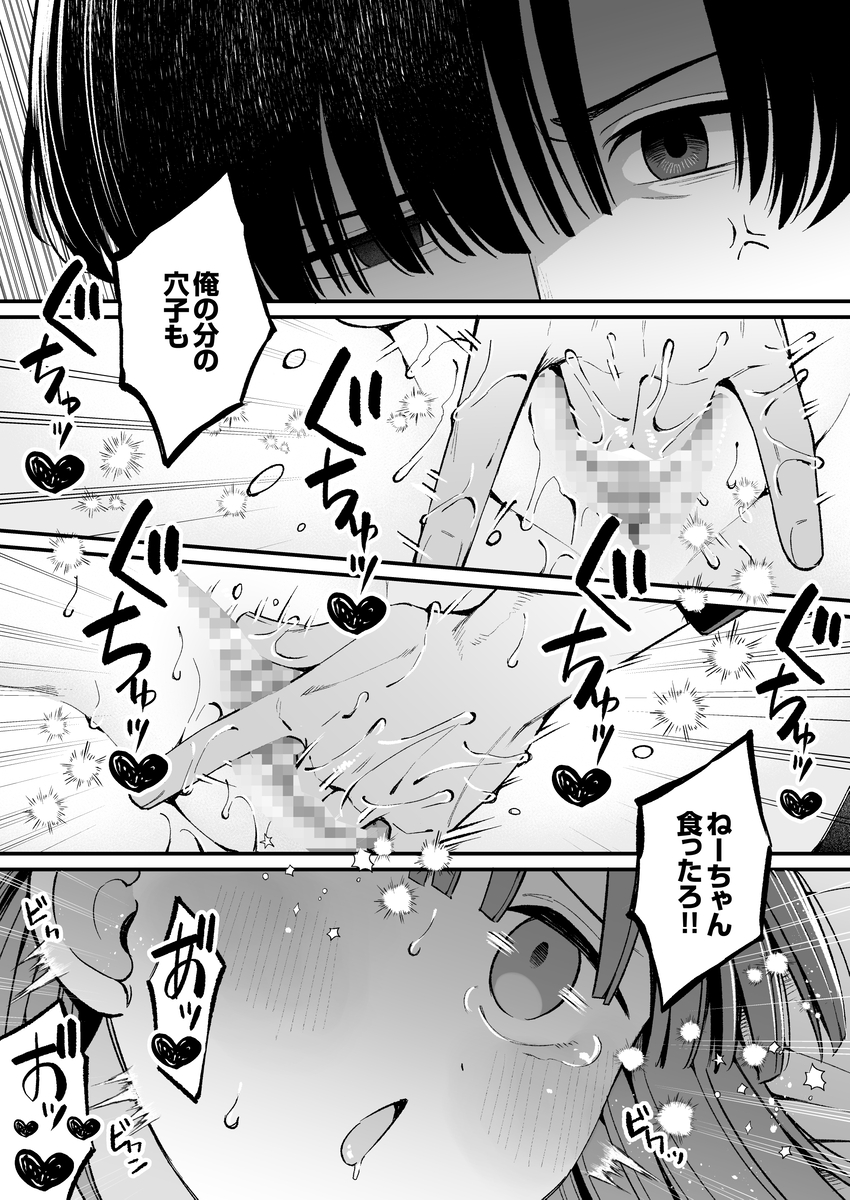 エロ同人作家♀、本物の執着幼馴染潮だくセックスを知る サンプル画像32
