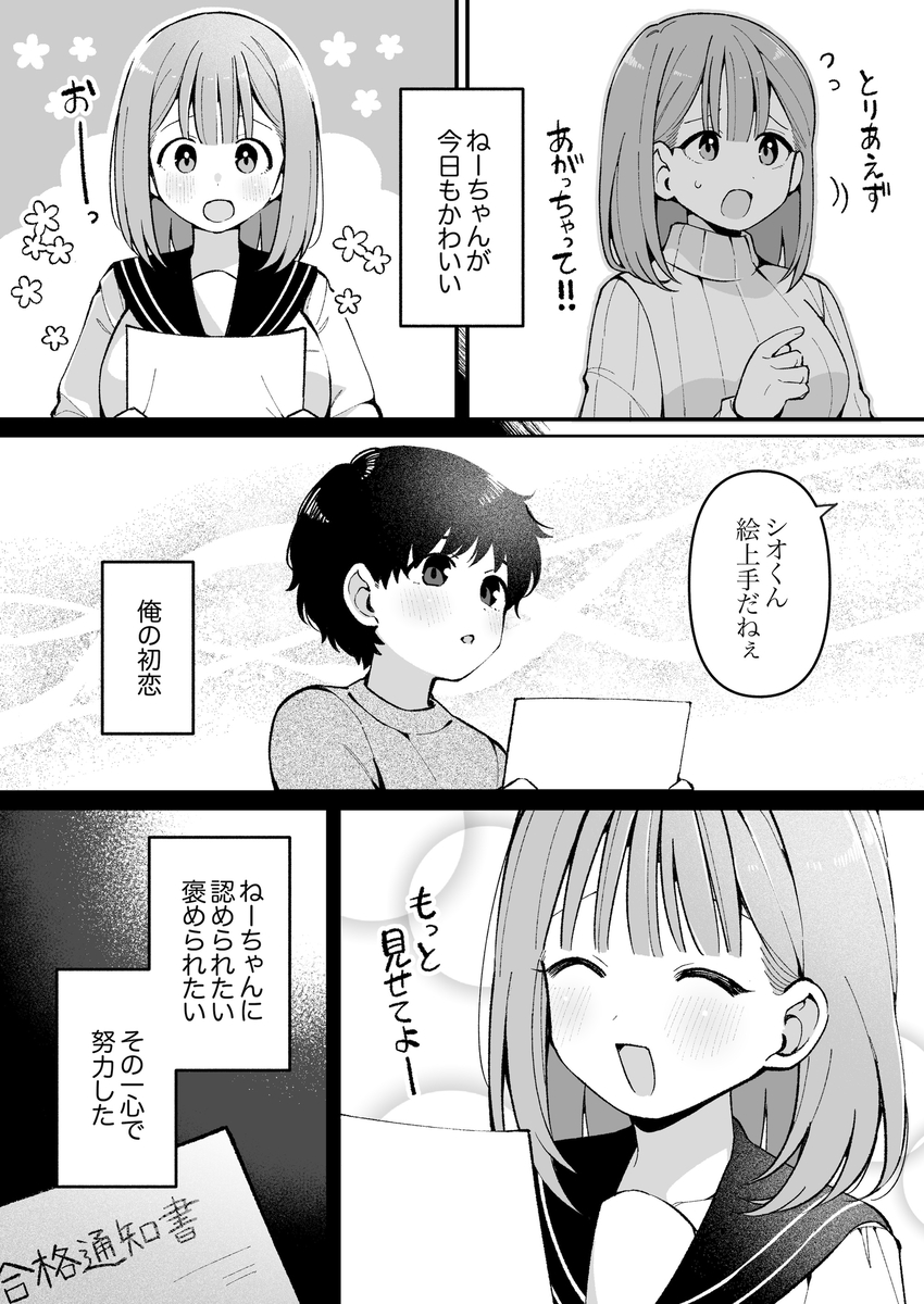 エロ同人作家♀、本物の執着幼馴染潮だくセックスを知る サンプル画像3