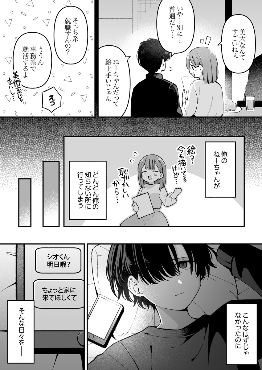 エロ同人作家♀、本物の執着幼馴染潮だくセックスを知る サンプル画像4