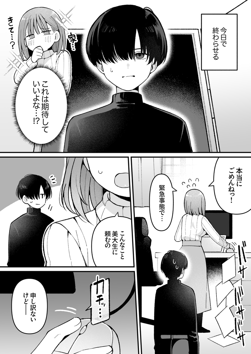 エロ同人作家♀、本物の執着幼馴染潮だくセックスを知る サンプル画像5