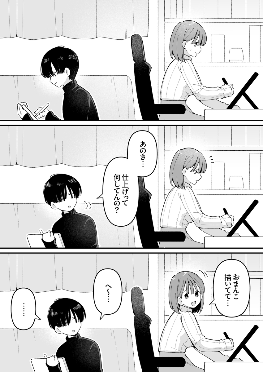 エロ同人作家♀、本物の執着幼馴染潮だくセックスを知る サンプル画像7