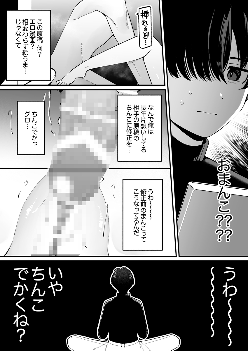 エロ同人作家♀、本物の執着幼馴染潮だくセックスを知る サンプル画像8