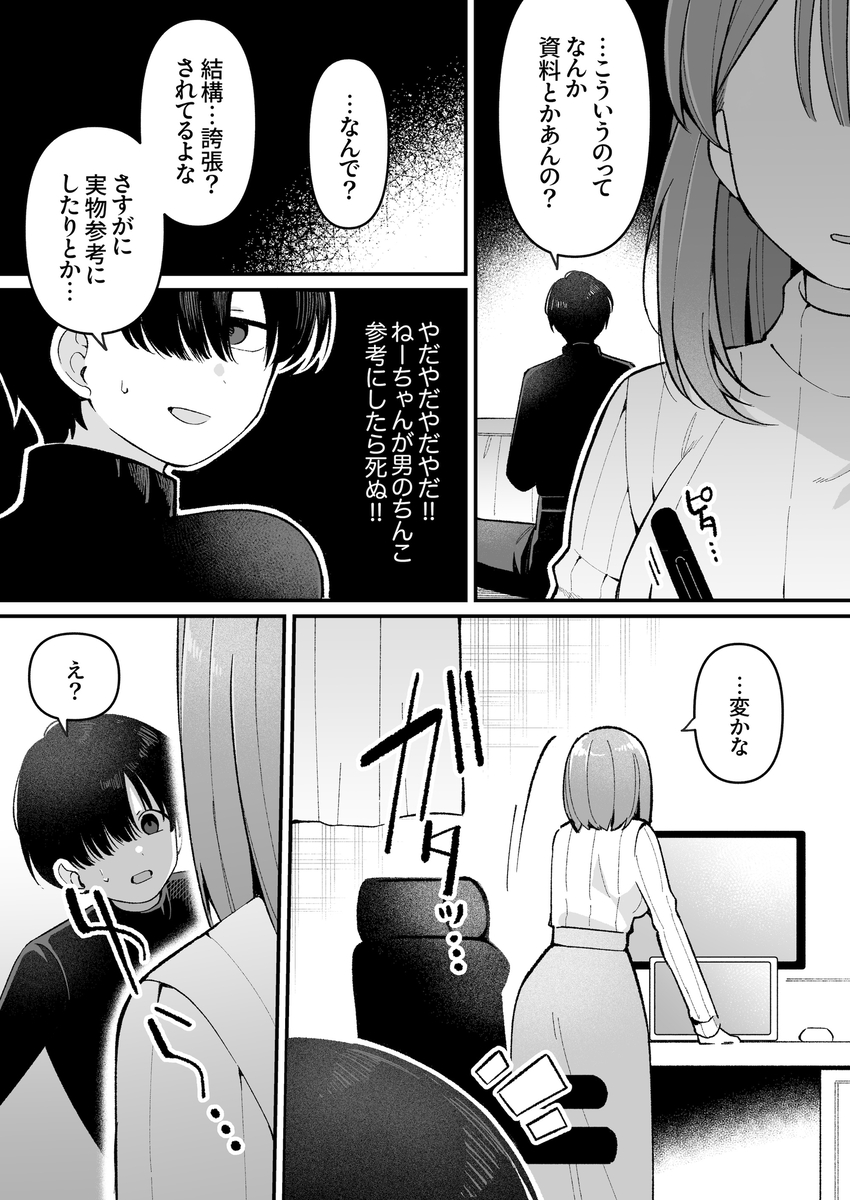 エロ同人作家♀、本物の執着幼馴染潮だくセックスを知る サンプル画像9