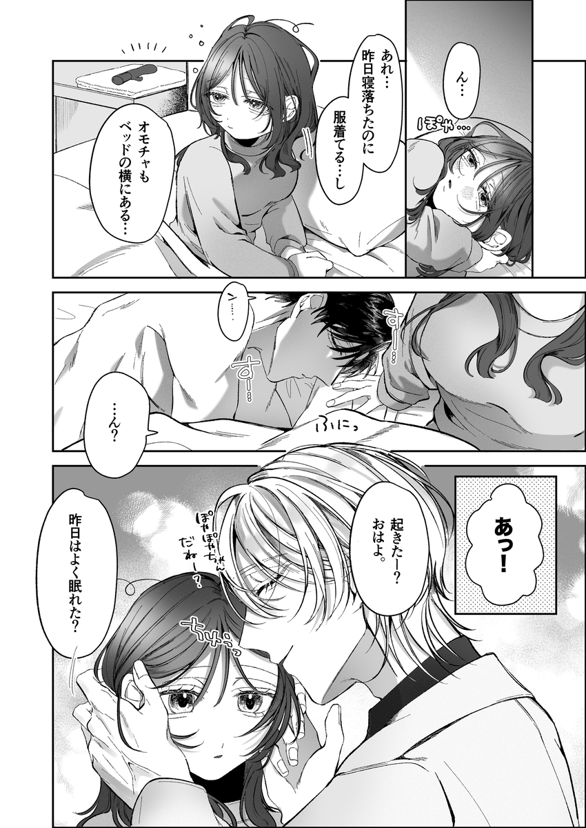 双子天使の寵愛計画~愛され生活はオナサポからはじめましょう~ サンプル画像16