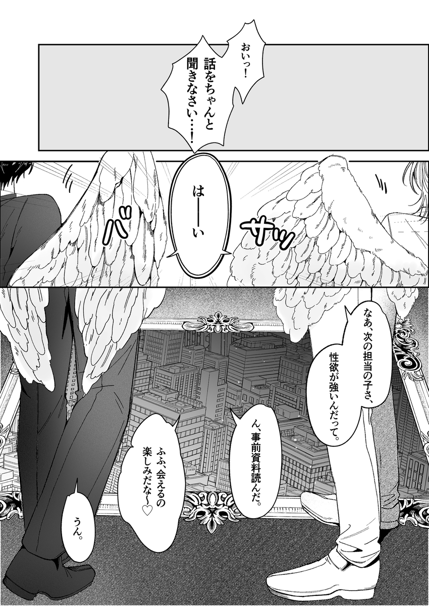 双子天使の寵愛計画~愛され生活はオナサポからはじめましょう~ サンプル画像1