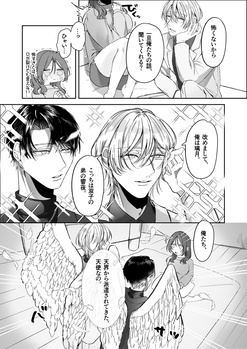 双子天使の寵愛計画~愛され生活はオナサポからはじめましょう~ サンプル画像20